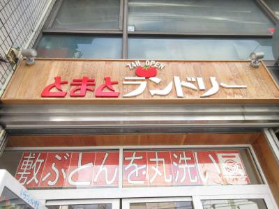 グランタック千本の周辺|１階にはコインランドリー