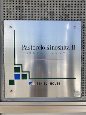 【外観パース】 | パストラルキノシタⅡ