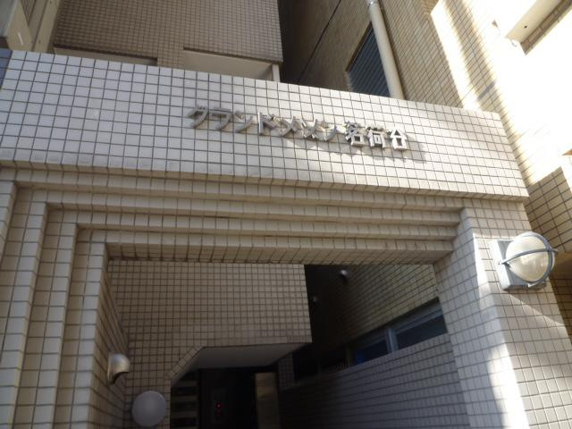 グランドメゾン茗荷谷の外観|外観