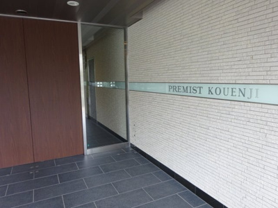 【エントランス】 | プレミスト高円寺
