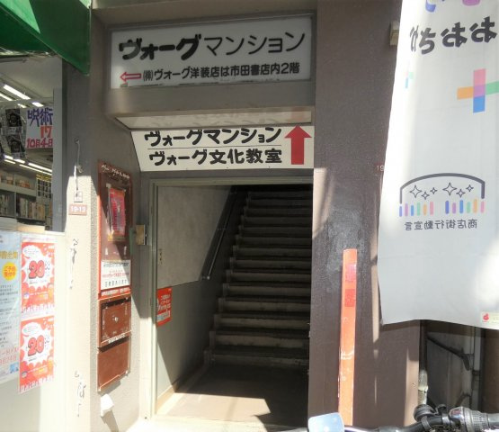【エントランス】 | ヴォーグマンション