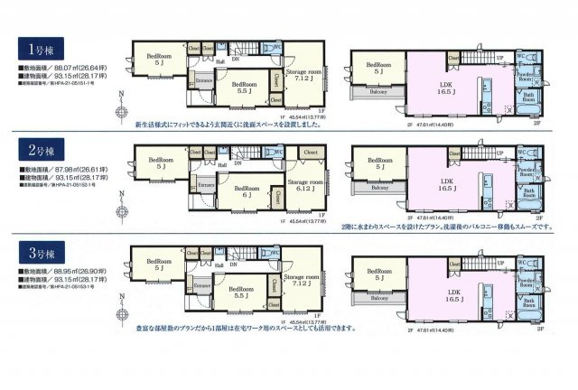 【間取り】 | 練馬区三原台1丁目　新築戸建 | ８項目の住宅性能等級でハイグレード等級を取得する４LDK！水廻り設備はLDKフロアに集約し、導線の良い間取りです！