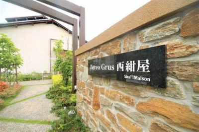 【その他】 | ベレオグルース西紺屋