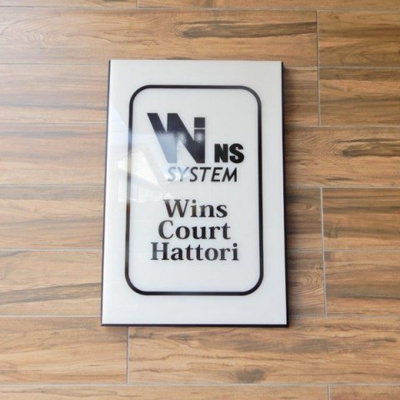 【その他共用部分】 | Wins Court Hattori