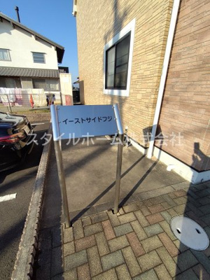 【エントランス】 | イーストサイドフジ