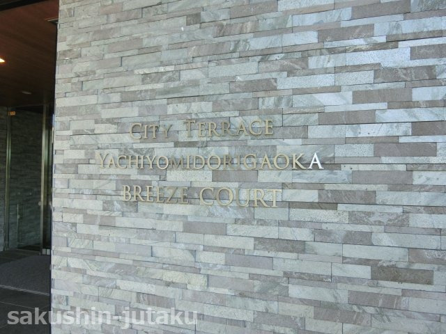 シティテラス緑が丘ブリーズコートのエントランス|２０１９年建築　全５６９戸のビッグコミュニティ－