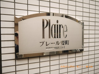 【その他共用部分】