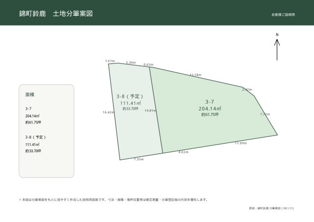 【95坪】錦町鈴鹿 宅地造成済の土地図