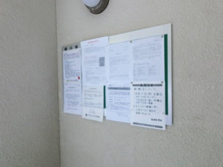 【その他共用部分】 | 掲示板です。