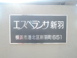 【外観】 | 館銘板です。