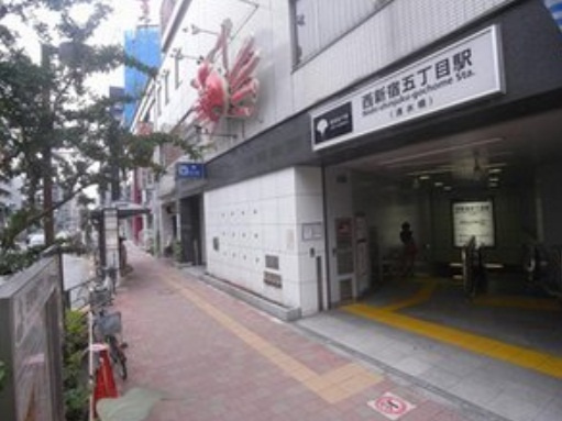 グリーンコート西新宿五丁目の周辺|西新宿五丁目駅