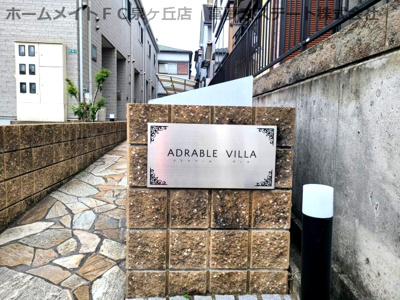 【エントランス】 | アドラブールヴィラ