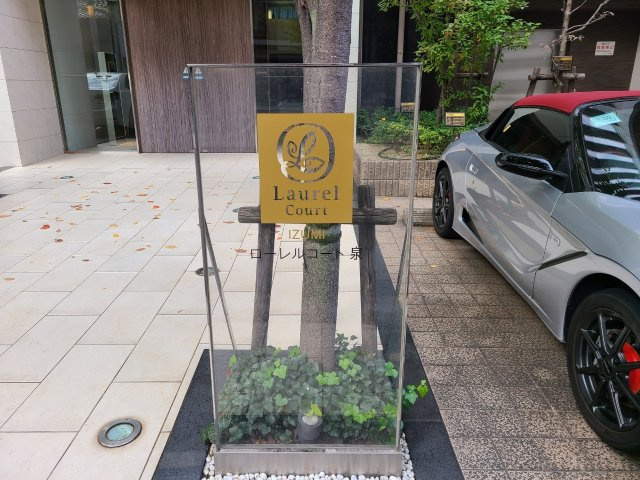 ローレルコート泉｜名古屋市の賃貸ならMy賃貸のその他共用部分|ローレルコート泉