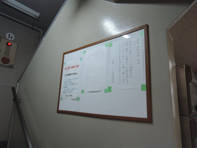 【その他共用部分】 | 小野ハイツ | 掲示板です。