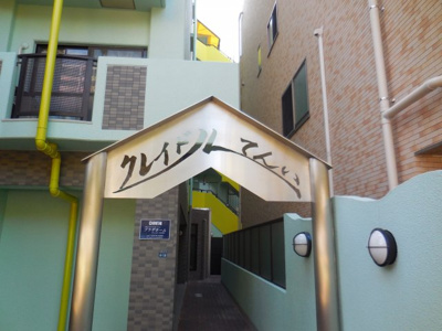 【エントランス】 | クレイドルてんい
