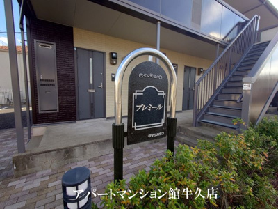 【エントランス】 | プレミール