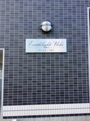 【外観パース】 | アースライト植木