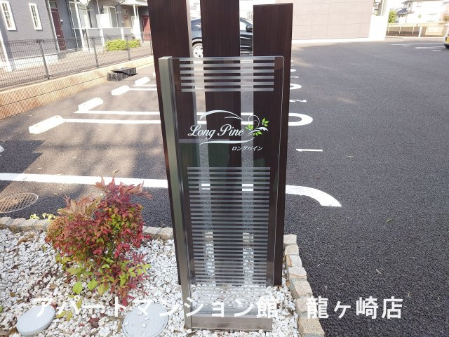 ロングパインのエントランス