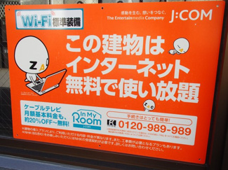 【その他共用部分】 | ネット環境