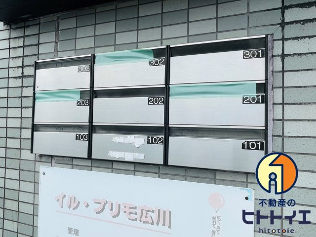 イルプリモ広川のその他共用部分