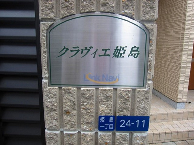 【エントランス】 | クラヴィエ姫島