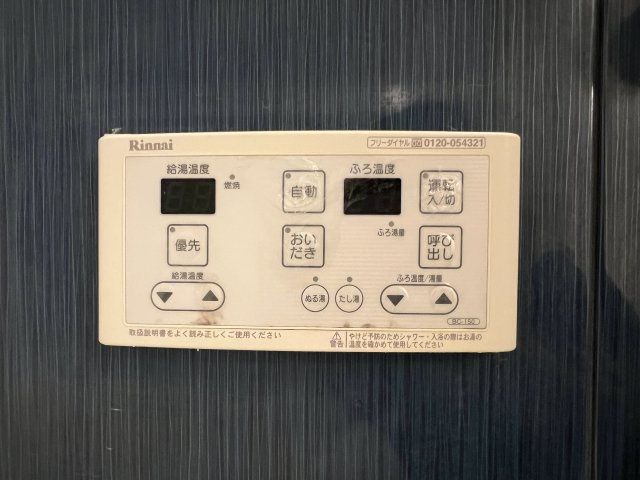 ルミエール新道のその他|給湯パネル　オートバス