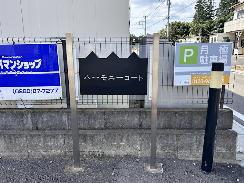ハーモニーコートのエントランス