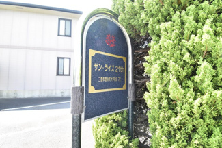 【その他】 | サンライズ２１ｔｈ　Ｂ棟