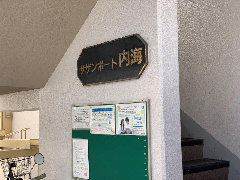 サザンポート内海のエントランス