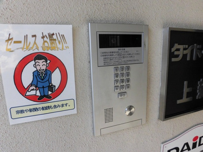 【セキュリティ】 | ダイドーメゾン上新庄 | オートロックが有るので安心ですね