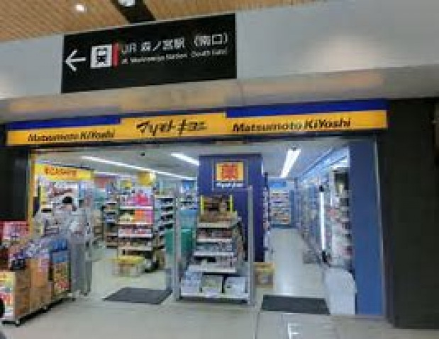 幸court森ノ宮の周辺|マツモトキヨシビエラ森ノ宮店(ドラッグストア)まで557m