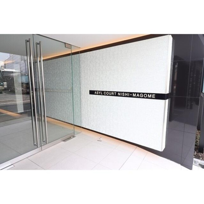 【エントランス】 | アジールコート西馬込