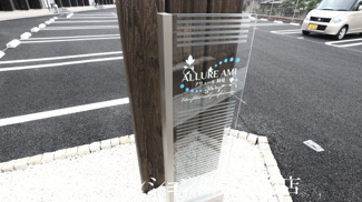 【エントランス】 | アリュール阿見