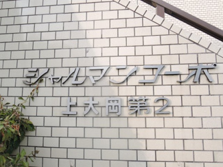 【外観】 | 館銘板です。