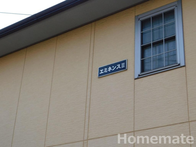 【その他共用部分】 | エミネンスⅢ