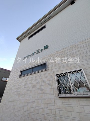 【その他】 | パティオ王ヶ崎町