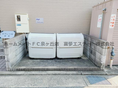 【その他共用部分】 | リヴェール和泉