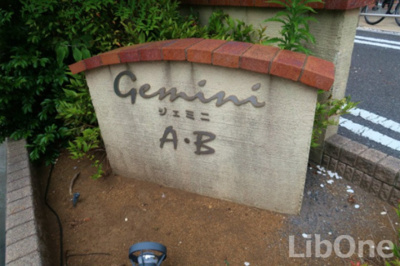 【その他】 | Gemini B棟