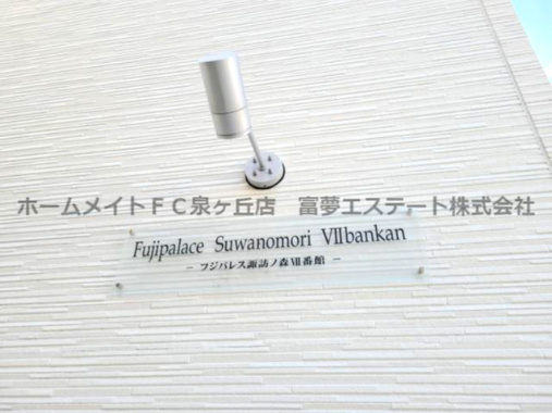 フジパレス諏訪ノ森Ⅶ番館のエントランス