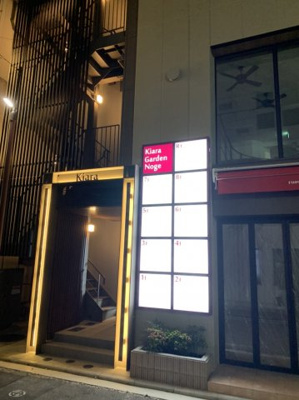 【外観】 | Kiara Garden Noge