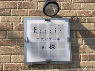 【エントランス】 | エスポワールA