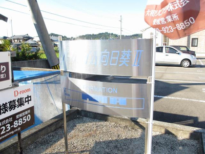 【外観】 | パークハイム向日葵Ⅱ