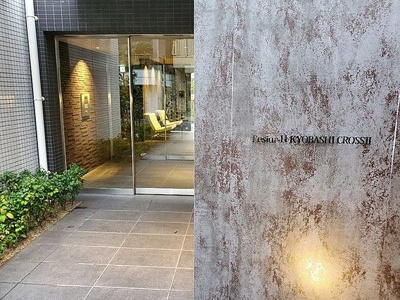 【エントランス】 | レジュールアッシュ京橋CROSSⅡ