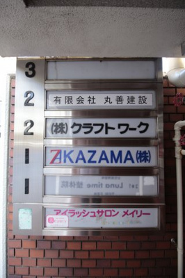 【その他共用部分】 | ラポール千葉新町