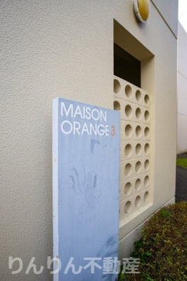 【その他】 | メゾンオレンジ3A.B