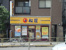松屋新大塚店まで226m