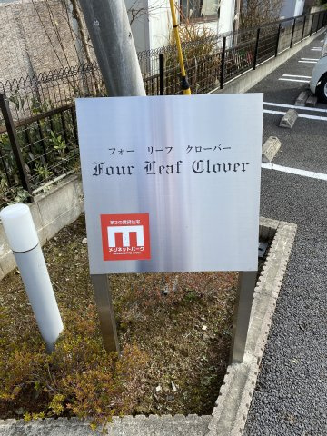 Four Leaf Cloverの外観