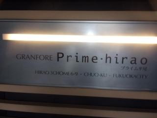 【エントランス】 | グランフォーレプライム平尾