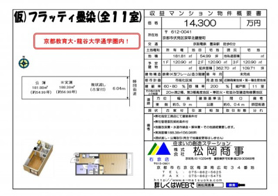 【地図】 | ＜企画収益＞フラッティ墨染