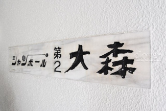 【エントランス】 | 館銘板